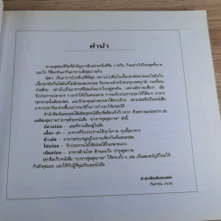 ปลาอร่อย - สำนักพิมพ์แสงแดด รูปที่ 8