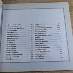 ปลาอร่อย - สำนักพิมพ์แสงแดด รูปที่ 10