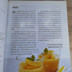 เมนูไทยฟิวชั่นฟู้ด รูปที่ 8