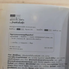 เมนูไทยฟิวชั่นฟู้ด รูปที่ 7