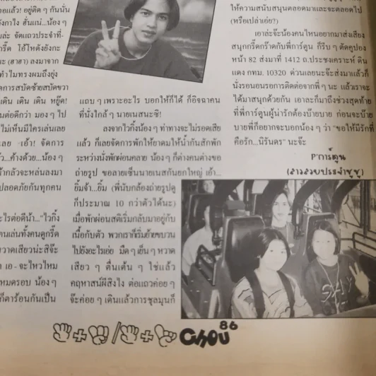 Chou ปีที่ 3 เล่มที่ 52 แอน ทองประสม, เต๋า สมชาย รูปที่ 11