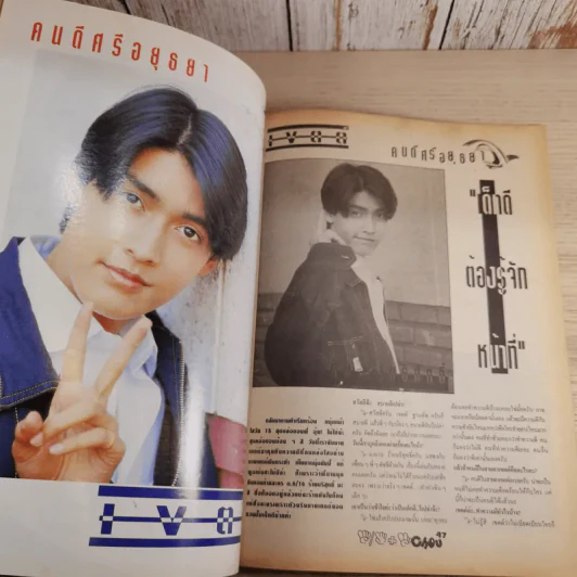 Chou ปีที่ 3 เล่มที่ 52 แอน ทองประสม, เต๋า สมชาย รูปที่ 10