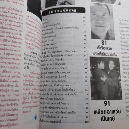 Gold Star ฉบับที่ 56 พ.ค.2540 เจิ้งอีเจี้ยน รูปที่ 5