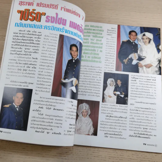 TV Magazine ปีที่ 1 ฉบับที่ 9 พ.ค.2538 รูปที่ 9
