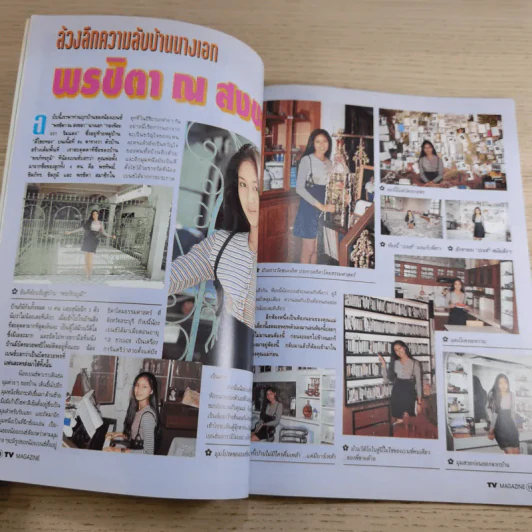 TV Magazine ปีที่ 1 ฉบับที่ 9 พ.ค.2538 รูปที่ 10