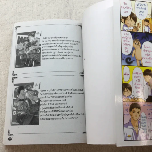 Temptation Recipe เมนูรักลวงใจ 5 เล่มจบ รูปที่ 8