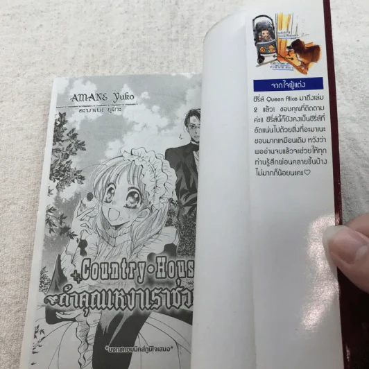 Country House ถ้าคุณเหงาเราช่วยได้ 3 เล่มจบ - Amane Yuko รูปที่ 13