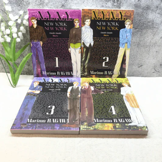 New York New York นิวยอร์ก นิวยอร์ก 4 เล่มจบ รูปที่ 1