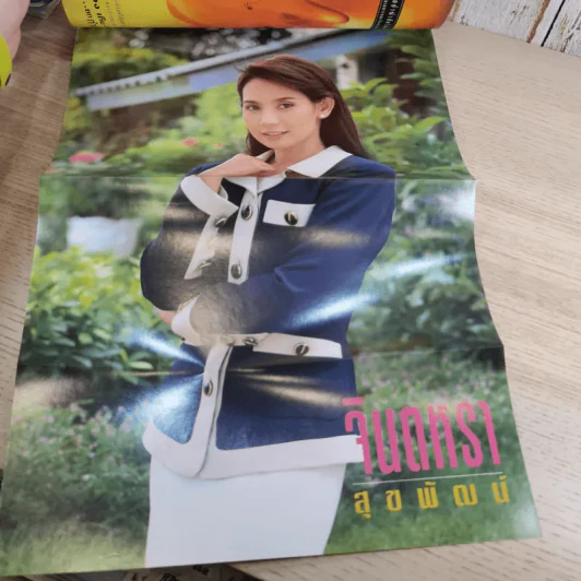 TV Magazine ปีที่ 2 ฉบับที่ 44 25 ต.ค.-10พ.ย.2539 จินตรา สุขพัฒน์ รูปที่ 9