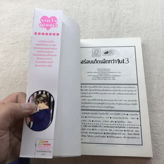 อร่อยเด็ดเผ็ดกว่าจุ๊บ 4 เล่มจบ - Mihoko Arai รูปที่ 6