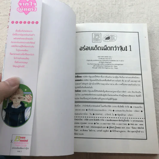 อร่อยเด็ดเผ็ดกว่าจุ๊บ 4 เล่มจบ - Mihoko Arai รูปที่ 11