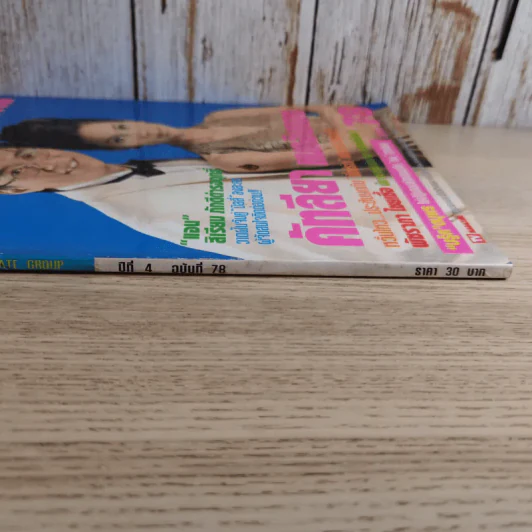 TV Magazine ปีที่ 4 ฉบับที่ 78 สัญญา คุณากร, แหม่ม คัทลียา รูปที่ 5