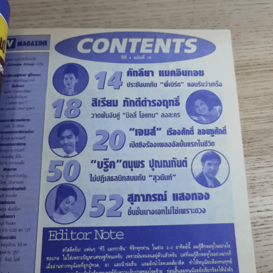 TV Magazine ปีที่ 4 ฉบับที่ 78 สัญญา คุณากร, แหม่ม คัทลียา รูปที่ 12
