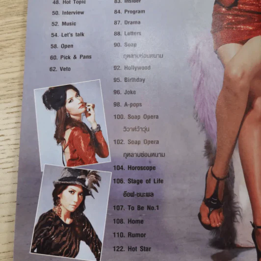 ทีวีพูล ฉบับที่ 108 พ.ศ.2553 เอ๊ะ อิศริยา รูปที่ 10