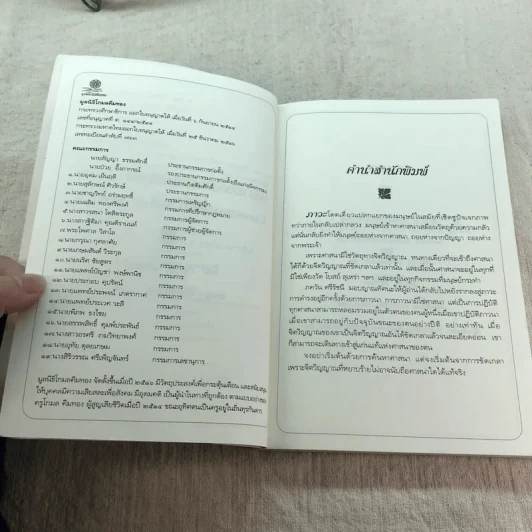 บทรำพึงก่อนนอนหลับฝัน เล่ม 2 - ศรีรัชนี เขียน, พจนา จันทรสันติ แปล รูปที่ 6