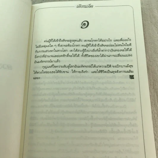 บทรำพึงก่อนนอนหลับฝัน เล่ม 2 - ศรีรัชนี เขียน, พจนา จันทรสันติ แปล รูปที่ 9