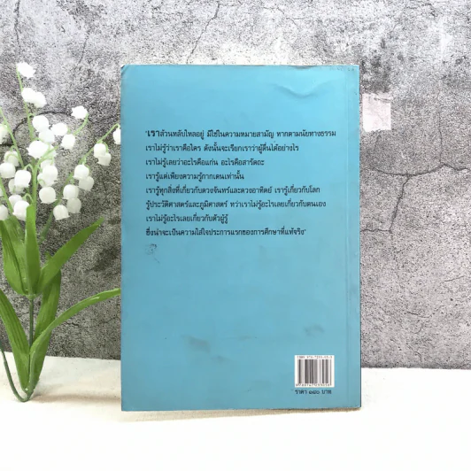 บทรำพึงก่อนนอนหลับฝัน เล่ม 2 - ศรีรัชนี เขียน, พจนา จันทรสันติ แปล รูปที่ 11
