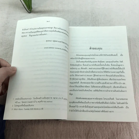คุณคือครูคนแรกของลูก - ราหิมา บาลด์วิน แดนซี (แปลจาก You Are Your Child's First Teacher) รูปที่ 15