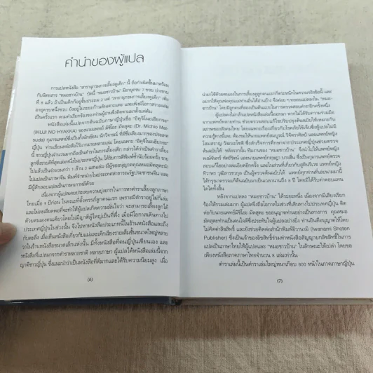 สารานุกรมการเลี้ยงดูเด็ก เล่ม 1 - นายแพทย์มิชิโอะ มัตสุดะ รูปที่ 7