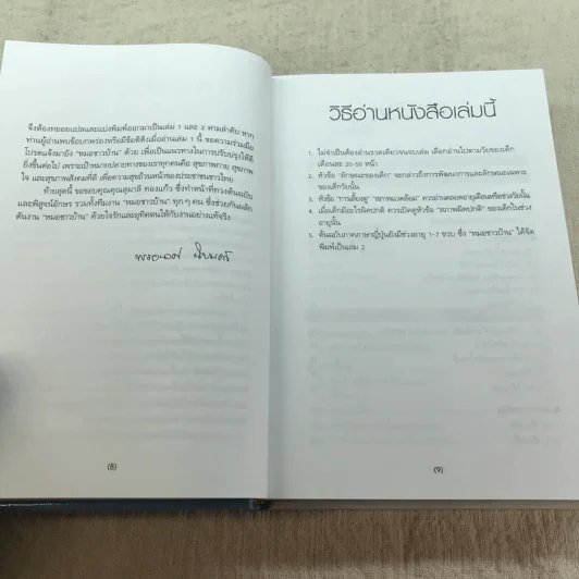 สารานุกรมการเลี้ยงดูเด็ก เล่ม 1 - นายแพทย์มิชิโอะ มัตสุดะ รูปที่ 8