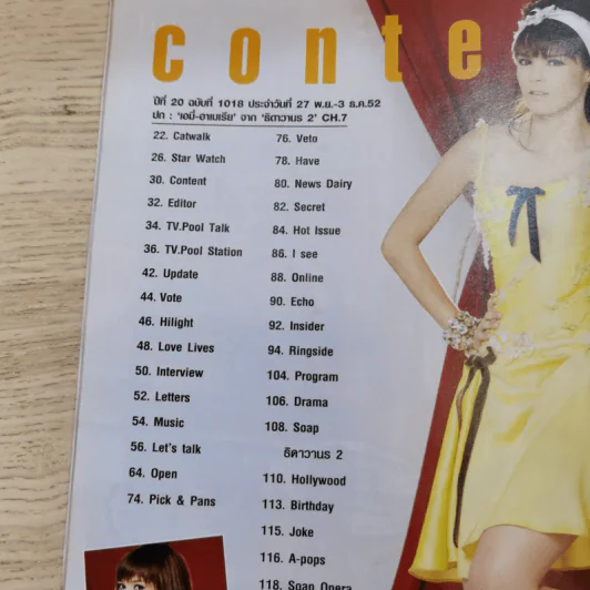 ทีวีพูล ฉบับที่ 1018 พ.ศ.2552 เอมี่ อาเมเรีย รูปที่ 9