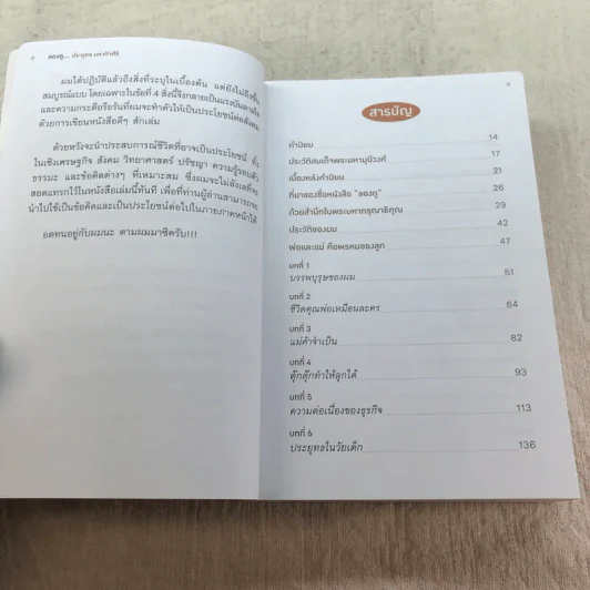ลองดู - ประยุทธ มหากิจศิริ รูปที่ 10