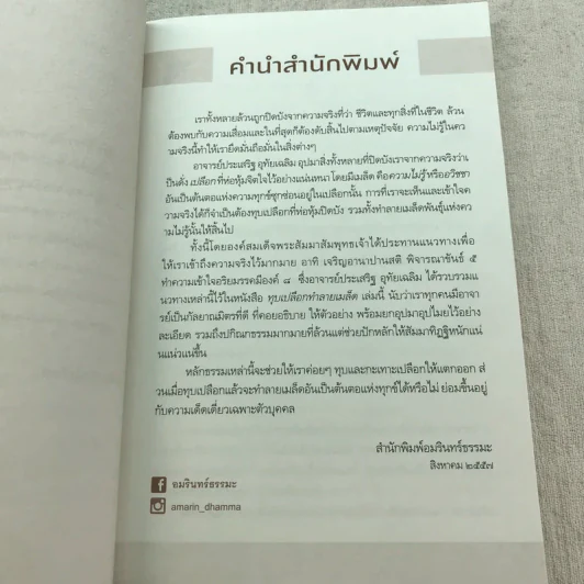 ทุบเปลือก ทำลายเมล็ด วิธีขุดรากถอนโคนกิเลส - ประเสริฐ อุทัยเฉลิม รูปที่ 8
