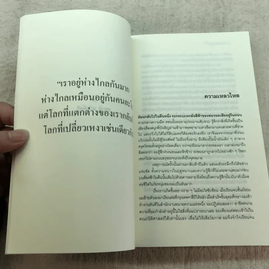 แสงแรกของจักรวาลและเรื่องสั้นอื่นๆ - นิวัต พุทธประสาท รูปที่ 10