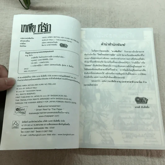 มาเฟียที่รัก โหมโรงแห่งความมืด (ภาคต้นกำเนิด) นิยาย รูปที่ 5