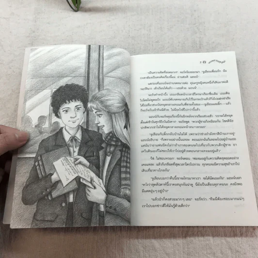 ห้าสหายผจญภัย 10 ทะเลสาปปริศนา รูปที่ 7