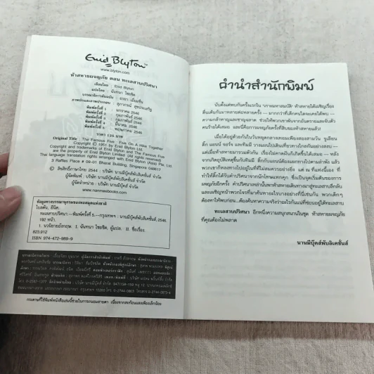ห้าสหายผจญภัย 10 ทะเลสาปปริศนา รูปที่ 5