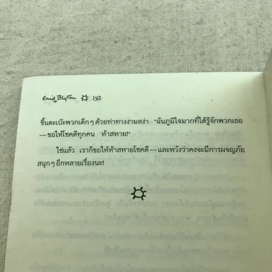 ห้าสหายผจญภัย 10 ทะเลสาปปริศนา รูปที่ 8
