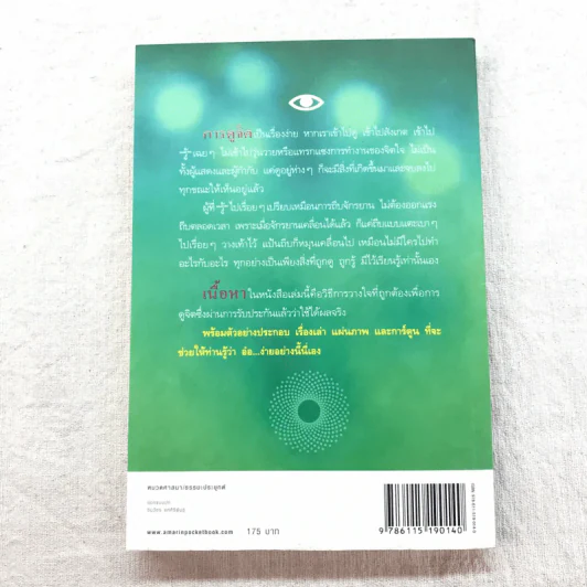 ดูจิตชั่วพริบตา - ปัญญาวโรภิกขุ (ประเสริฐ อุทัยเฉลิม) รูปที่ 13