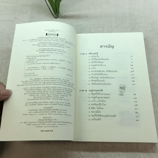 ดูจิตชั่วพริบตา - ปัญญาวโรภิกขุ (ประเสริฐ อุทัยเฉลิม) รูปที่ 6
