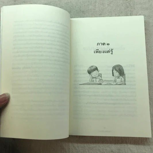 ดูจิตชั่วพริบตา - ปัญญาวโรภิกขุ (ประเสริฐ อุทัยเฉลิม) รูปที่ 10