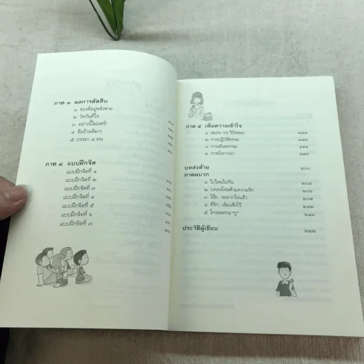 ดูจิตชั่วพริบตา - ปัญญาวโรภิกขุ (ประเสริฐ อุทัยเฉลิม) รูปที่ 7