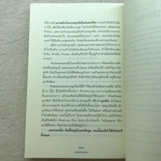 ดูจิตชั่วพริบตา - ปัญญาวโรภิกขุ (ประเสริฐ อุทัยเฉลิม) รูปที่ 12