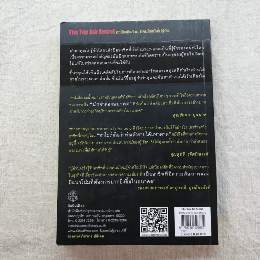 The Top Job Secret อาชีพเงินล้าน ที่คนไทยยังไม่รู้จัก - พิเชฐ เจียรมณีทวีสิน รูปที่ 16