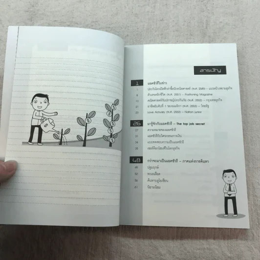 The Top Job Secret อาชีพเงินล้าน ที่คนไทยยังไม่รู้จัก - พิเชฐ เจียรมณีทวีสิน รูปที่ 11