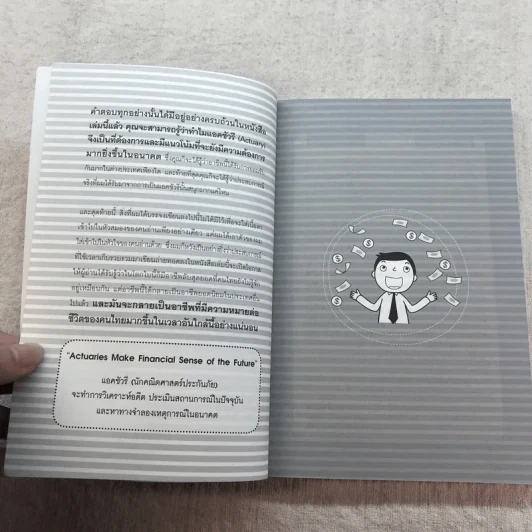 The Top Job Secret อาชีพเงินล้าน ที่คนไทยยังไม่รู้จัก - พิเชฐ เจียรมณีทวีสิน รูปที่ 8