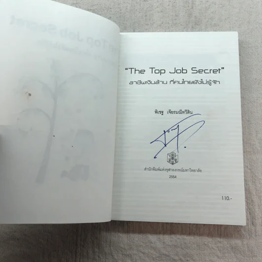 The Top Job Secret อาชีพเงินล้าน ที่คนไทยยังไม่รู้จัก - พิเชฐ เจียรมณีทวีสิน รูปที่ 5