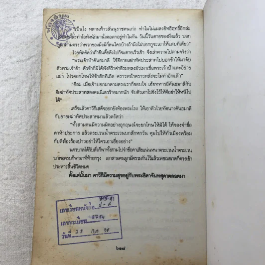 สังข์ทอง - เปรมเสรี รูปที่ 14