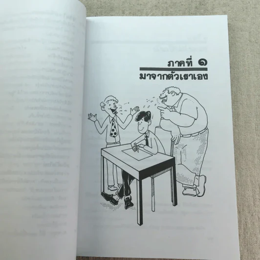 เหมือนๆจะแพ้แต่ไม่แพ้ - ธรรมจักร สร้อยพิกุล รูปที่ 10