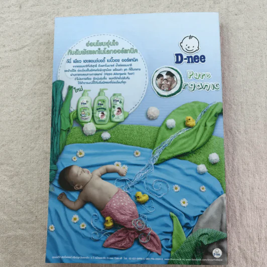 คู่มือตั้งชื่อลูก - เสฐียรพงษ์ วรรณปก รูปที่ 13