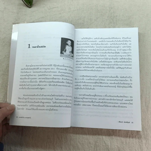 ความสำเร็จที่มาจากพระพุทธเจ้า - ศิริพงษ์ อัครศรียุกต์ รูปที่ 13