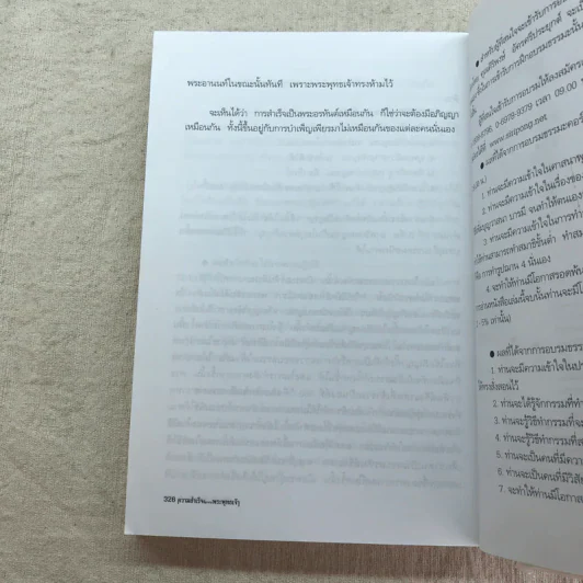 ความสำเร็จที่มาจากพระพุทธเจ้า - ศิริพงษ์ อัครศรียุกต์ รูปที่ 15