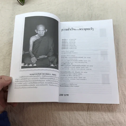 ความสำเร็จที่มาจากพระพุทธเจ้า - ศิริพงษ์ อัครศรียุกต์ รูปที่ 5