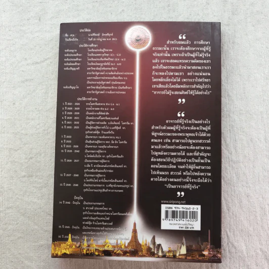 ความสำเร็จที่มาจากพระพุทธเจ้า - ศิริพงษ์ อัครศรียุกต์ รูปที่ 16