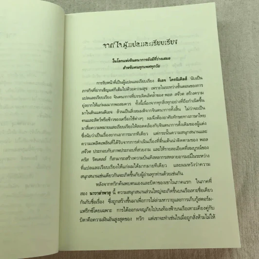 ดีพวู้ดส์ ป่ามหัศจรรย์ + นาวาล่าพายุ รูปที่ 8