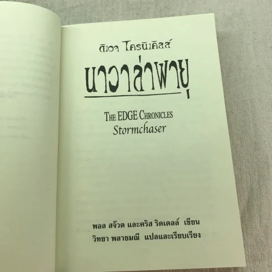 ดีพวู้ดส์ ป่ามหัศจรรย์ + นาวาล่าพายุ รูปที่ 10